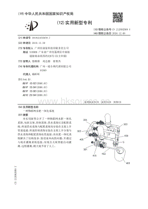 實(shí)用新型：一種物聯(lián)網(wǎng)水肥一體化系統(tǒng).pdf