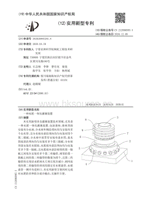 實用新型：一種水肥一體化灌溉裝置.pdf