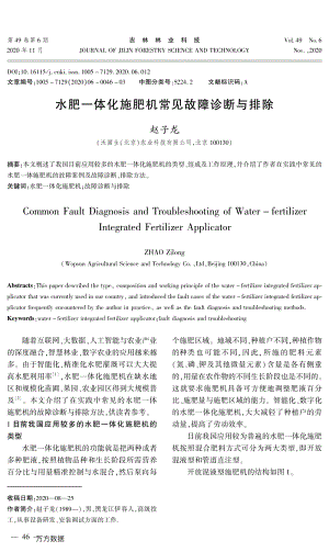 水肥一體化施肥機(jī)常見故障診斷與排除.pdf