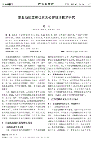 東北地區(qū)藍莓優(yōu)質無公害栽培技術研究.pdf
