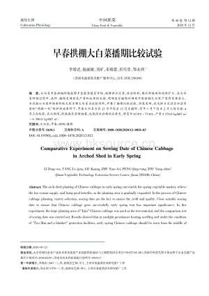 早春拱棚大白菜播期比較試驗.pdf