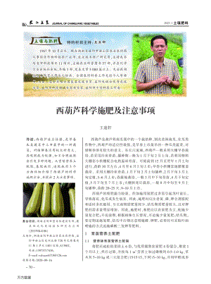 西葫蘆科學(xué)施肥及注意事項(xiàng).pdf