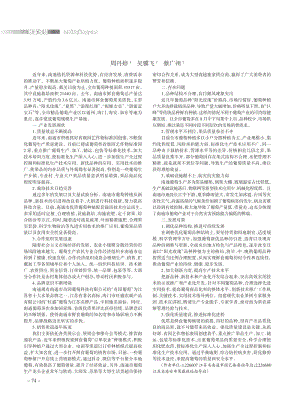 南通葡萄產(chǎn)業(yè)發(fā)展現(xiàn)狀、問題及對策.pdf