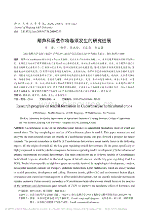 葫蘆科園藝作物卷須發(fā)生的研究進(jìn)展.pdf