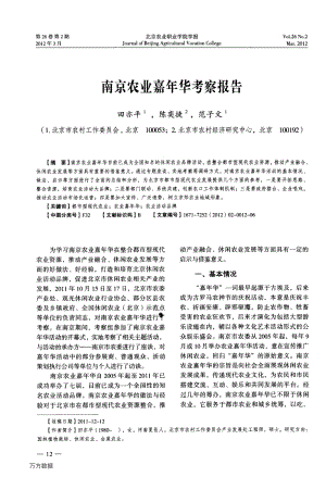 南京農(nóng)業(yè)嘉年華考察報告.pdf