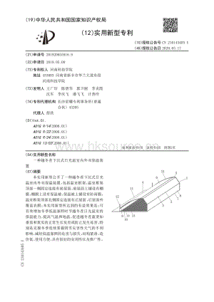 專(zhuān)利：一種越冬茬下沉式日光溫室內(nèi)外雙保溫裝置.pdf