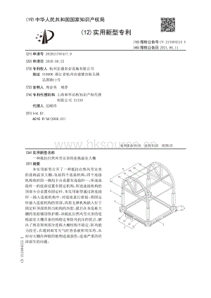 專利：一種抵抗自然風雪災害的連棟溫室大棚.pdf