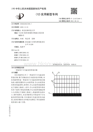 專利：一種適用于日光溫室的管道后墻.pdf