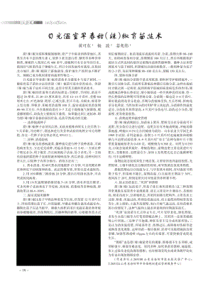 日光溫室早春甜(辣)椒育苗技術(shù).pdf