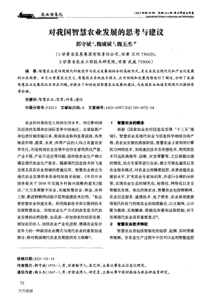 對(duì)我國(guó)智慧農(nóng)業(yè)發(fā)展的思考與建議.pdf