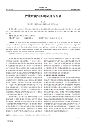 智能農(nóng)機裝備的應(yīng)用與發(fā)展.pdf