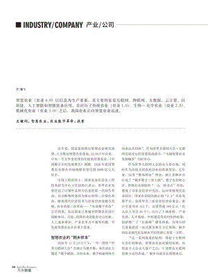 智慧農(nóng)業(yè)開(kāi)啟農(nóng)業(yè)新時(shí)代.pdf