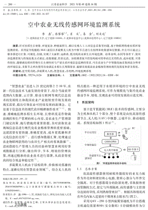 空中農(nóng)業(yè)無線傳感網(wǎng)環(huán)境監(jiān)測系統(tǒng).pdf