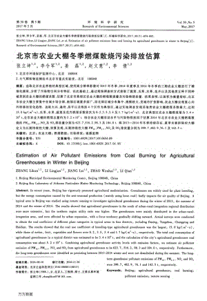 北京市農業(yè)大棚冬季燃煤散燒污染排放估算.pdf