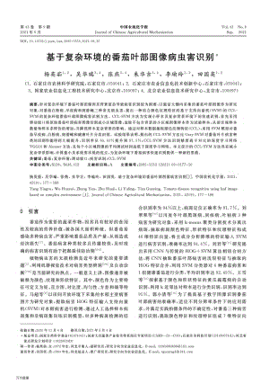 基于復(fù)雜環(huán)境的番茄葉部圖像病蟲害識(shí)別.pdf