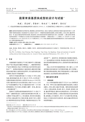 蔬菜育苗基質(zhì)塊成型機設(shè)計與試驗.pdf