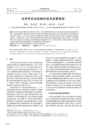北京市農(nóng)業(yè)機(jī)械化技術(shù)發(fā)展現(xiàn)狀.pdf