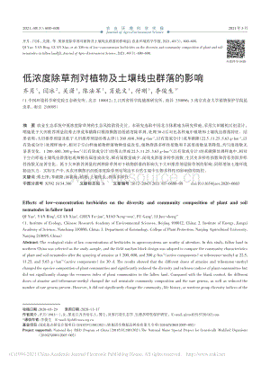 低濃度除草劑對植物及土壤線蟲群落的影響_齊月.pdf