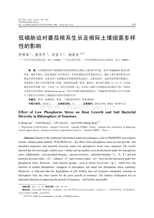低磷脅迫對番茄根系生長及根際土壤細(xì)菌多樣性的影響_李榮坦.pdf