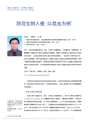 防范生物入侵_以昆蟲為例_張潤志.pdf