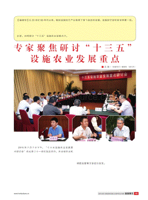專家聚焦研討“十三五”設(shè)施農(nóng)業(yè)發(fā)展重點(diǎn)-呂艷.pdf