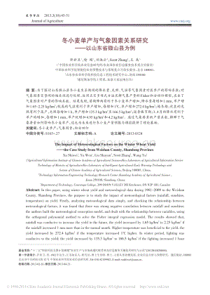 冬小麥單產(chǎn)與氣象因素關(guān)系研究_以山東省微山縣為例_許世衛(wèi).pdf