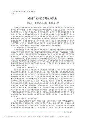 推進寧波家庭農(nóng)場健康發(fā)展_薛旭初.pdf