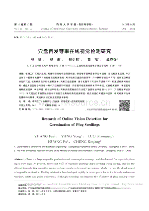 穴盤苗發(fā)芽率在線視覺檢測研究_張帆.pdf