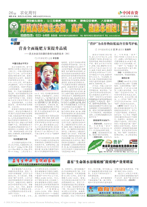 “碧護(hù)”為農(nóng)作物防低溫冷害保駕護(hù)航_汪洋.pdf