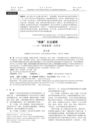 “痕量”無(wú)法灌溉--對(duì)“痕量灌溉”的思考.pdf
