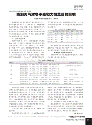 寒潮天氣對(duì)冬小麥和大棚草莓的影響.pdf