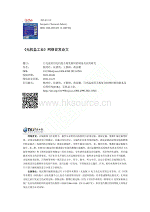 日光溫室用無機復(fù)合相變材料的制備及應(yīng)用研究.pdf