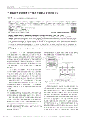 氣霧栽培式家庭植物工廠營(yíng)養(yǎng)液循環(huán)與管理系統(tǒng)設(shè)計(jì)_楊學(xué)坤.pdf