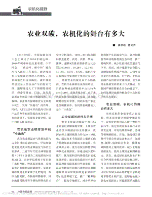 農(nóng)業(yè)雙碳農(nóng)機化的舞臺有多大_崔思遠.pdf