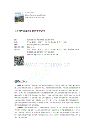 我國(guó)設(shè)施農(nóng)業(yè)碳排放核算及碳減排路徑_尹巖.pdf