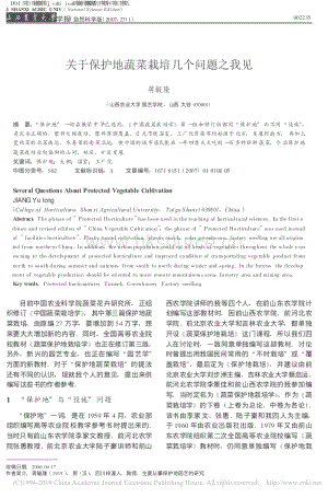 關于保護地蔬菜栽培幾個問題之我見_蔣毓隆.pdf