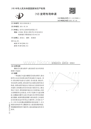 專利：棚面采光聯(lián)動構件與聯(lián)動組件及應用其的連棟日光溫室.pdf