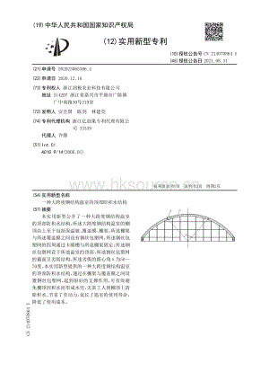 專利：一種大跨度鋼結構溫室的頂部防積水結構.pdf
