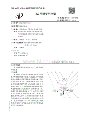 專利：基于蓄熱熱泵的新型溫室生產(chǎn)節(jié)能的環(huán)境控制裝置.pdf