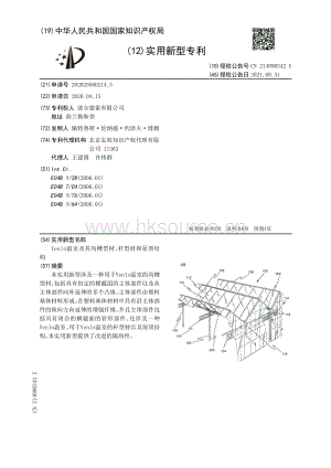 專利：Venlo溫室及其溝槽型材、桿型材和屋頂結(jié)構(gòu).pdf