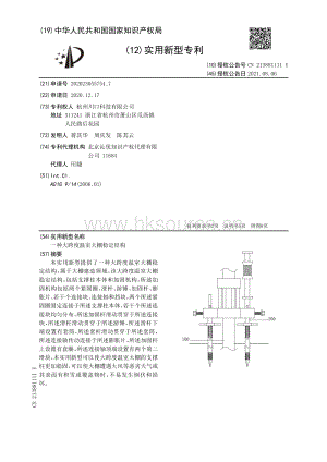 專利：一種大跨度溫室大棚穩(wěn)定結構.pdf