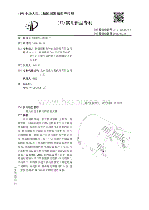 專利：一種具有便于移動(dòng)的溫室大棚.pdf