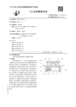 專利：一種多功能加強型溫室大棚骨架結(jié)構(gòu).pdf