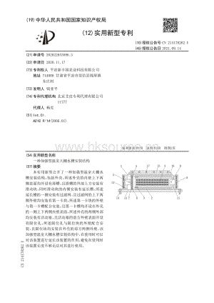 專利：一種加強型溫室大棚水槽安裝結構.pdf