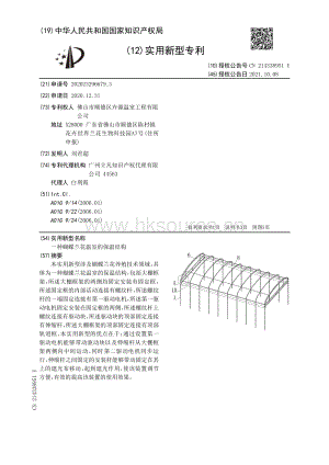 專利：一種蝴蝶蘭花溫室的保溫結(jié)構(gòu).pdf