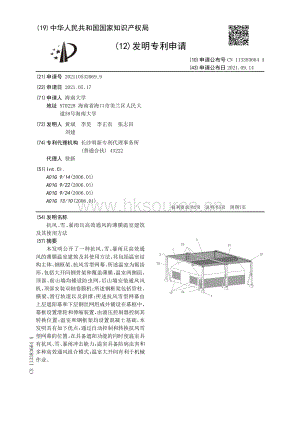 專利：抗風(fēng)、雪、暴雨且高效通風(fēng)的薄膜溫室建筑及其使用方法.pdf