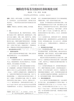 現(xiàn)階段草莓莖尖組織培養(yǎng)防褐化分析_潘忠強(qiáng).pdf