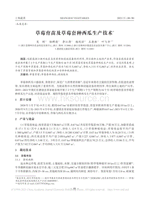 草莓育苗及草莓套種西瓜生產技術_吳剛.pdf