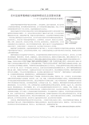 農(nóng)村設(shè)施草莓棉蚜與桃蚜種群動態(tài)及.評設(shè)施草莓實(shí)用栽培技術(shù)集錦_鳳舞劍.pdf