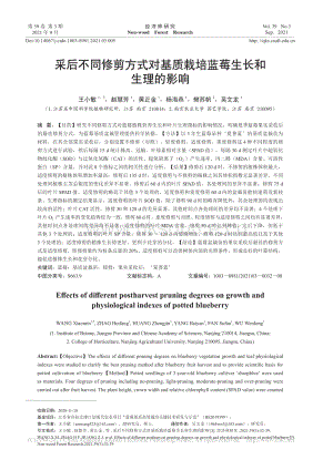 采后不同修剪方式對基質(zhì)栽培藍莓生長和生理的影響_王小敏.pdf